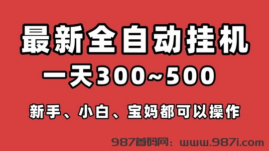单日入30+，新手也可做_一斗米自动点赞平台-987首码网